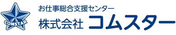 お仕事総合支援センター　株式会社 コムスター